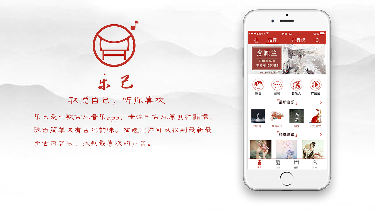 乐己-古风音乐APP包装（图ZMTE3MDU1NzE2） - 交互/UE - 站酷设计师梦想是闪电的树懒原创素材 - 站酷ZCOOL