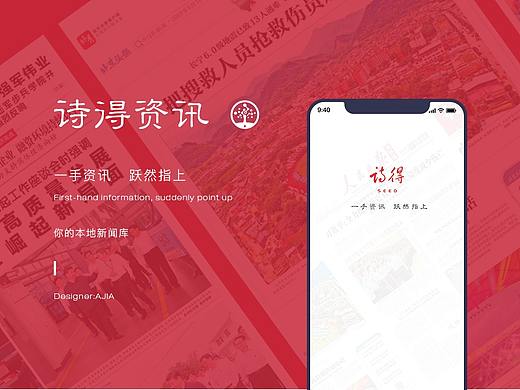 诗得资讯app2.0