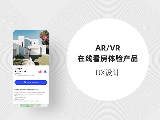 AR/VR在线看房体验产品