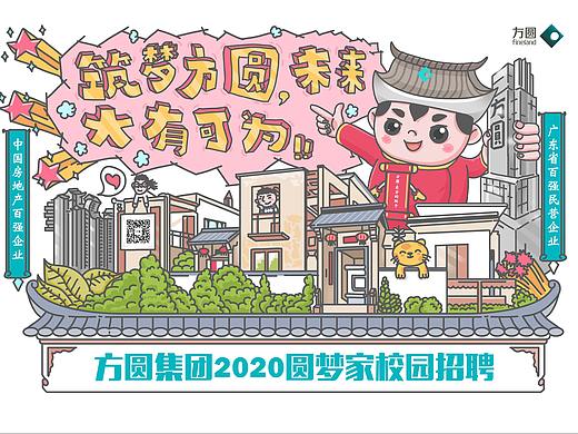 方圆集团2020招聘banner