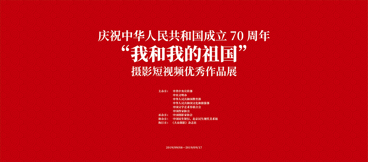 “我和我的祖国”短视频摄影优秀作品展（图ZMzAwODk0NzQ4） - 展陈设计 - 站酷设计师北京展览设计原创素材 - 站酷ZCOOL