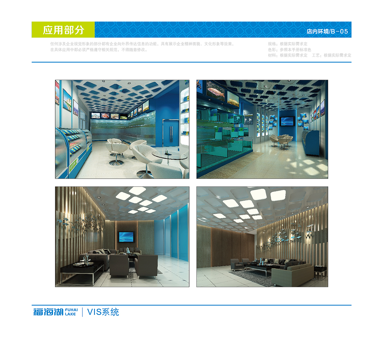 福海湖野生冷水鱼VI相关设计（图ZMTUzNTQwMDA=） - 品牌 - 站酷设计师精灵麦子原创素材 - 站酷ZCOOL