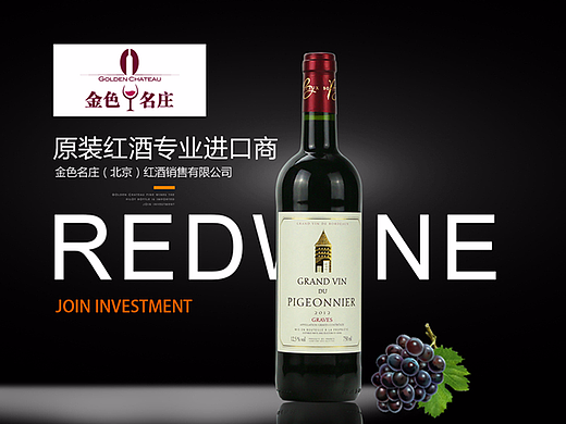 红酒招商加盟页面