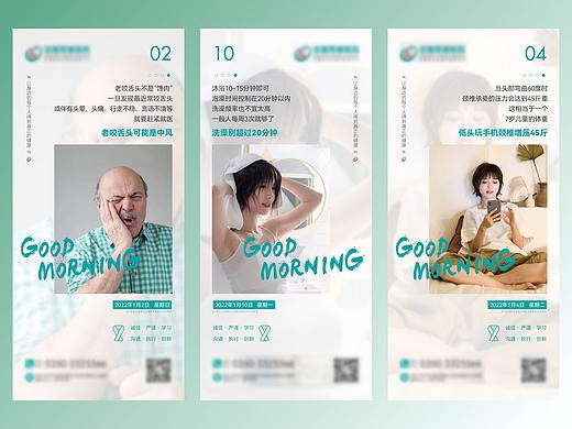 一组早安科普