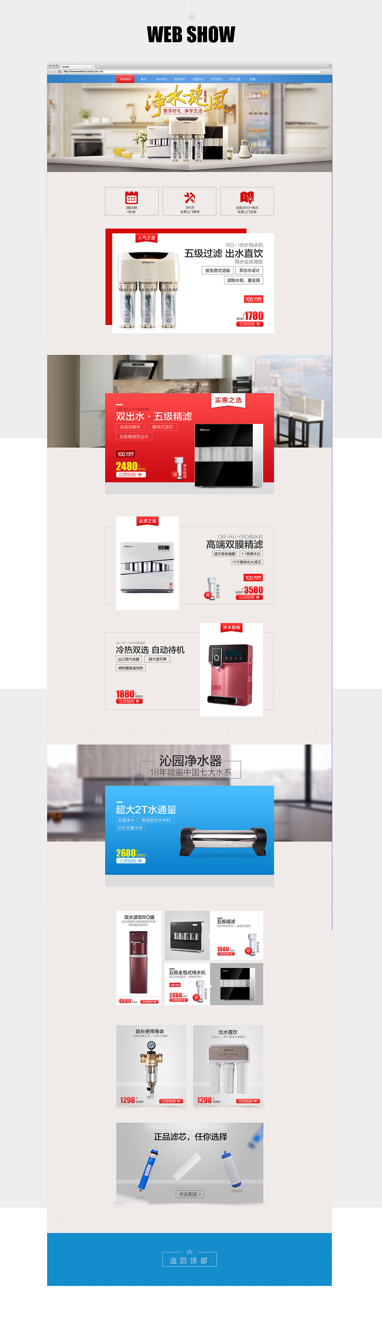 净水器首页（图ZNjI2ODk0NjA=） - 电商 - 站酷设计师嚯嚯嚯嚯嚯嚯嚯嚯原创素材 - 站酷ZCOOL