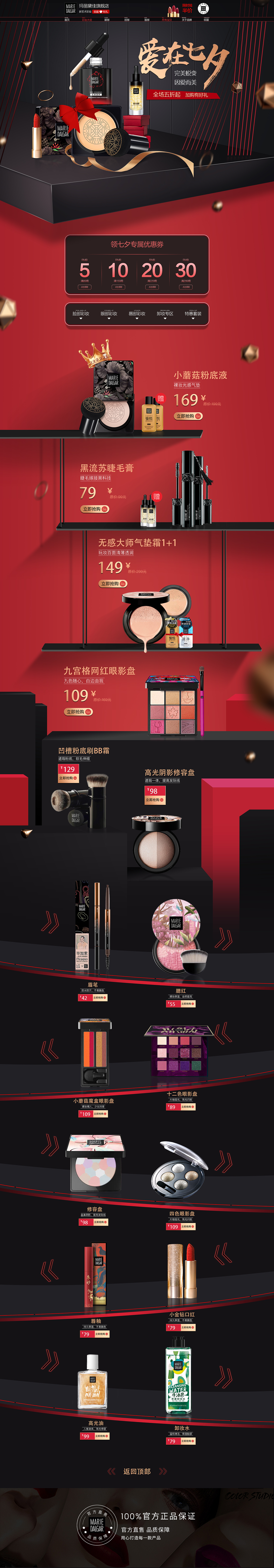 玛丽黛佳情人节专题页（图ZMTkyMDk1MzMy） - 电商 - 站酷设计师是树精精呀原创素材 - 站酷ZCOOL