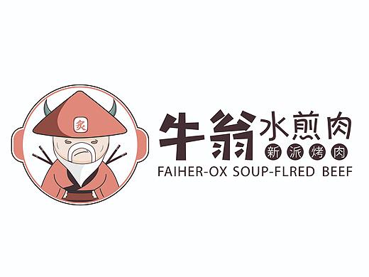 牛翁水煎肉IP形象设计(飞机稿)