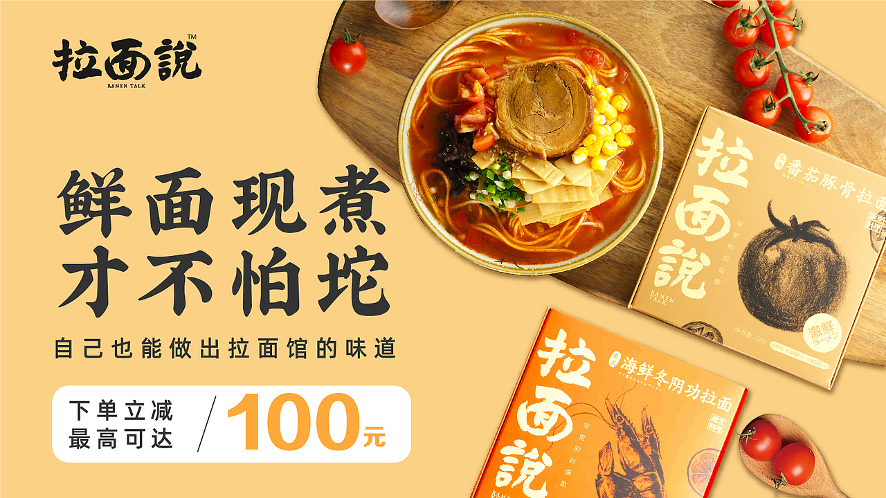 拉面说（图ZMjIxOTYzNzYw） - 品牌 - 站酷设计师小倩Panny原创素材 - 站酷ZCOOL