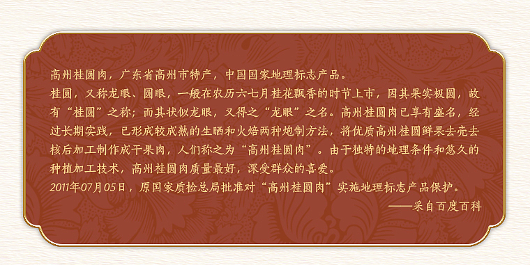 优妧桂圆详情页