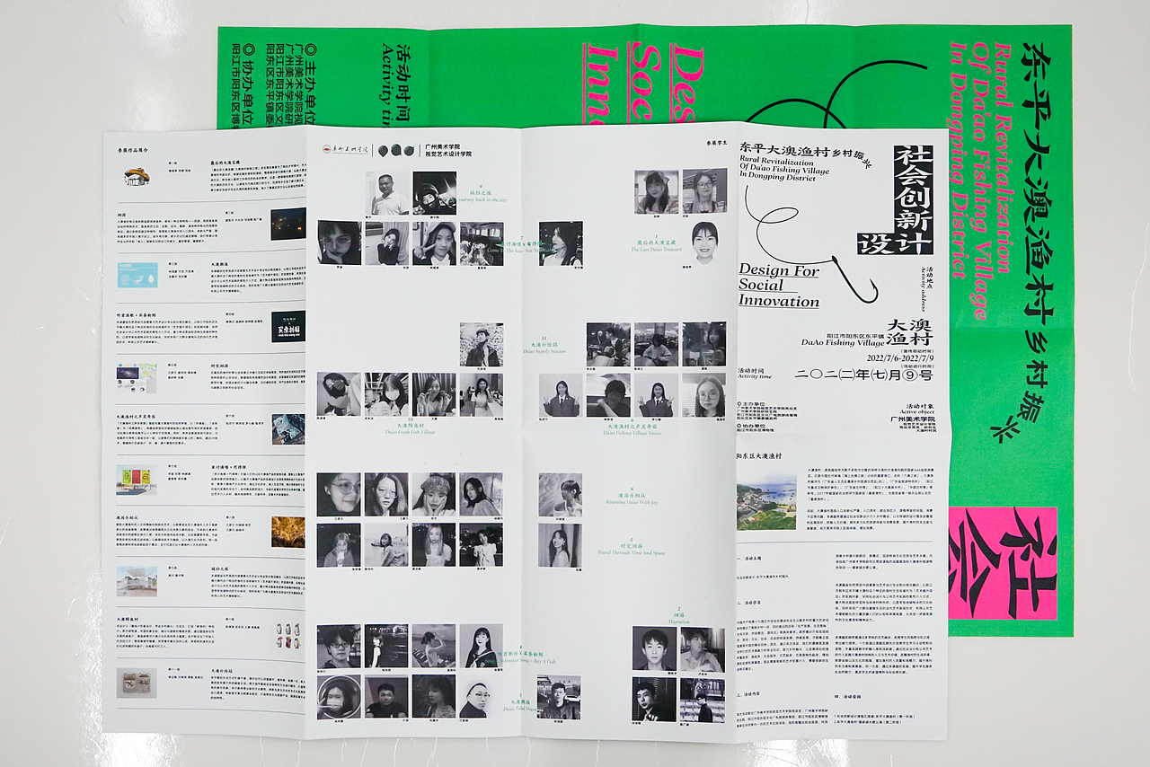 社会创新设计-东平大澳渔村乡村振兴