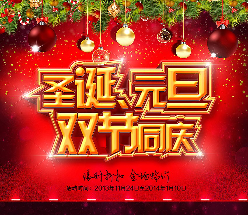 圣诞元旦~海报---------设计之路《第三回》