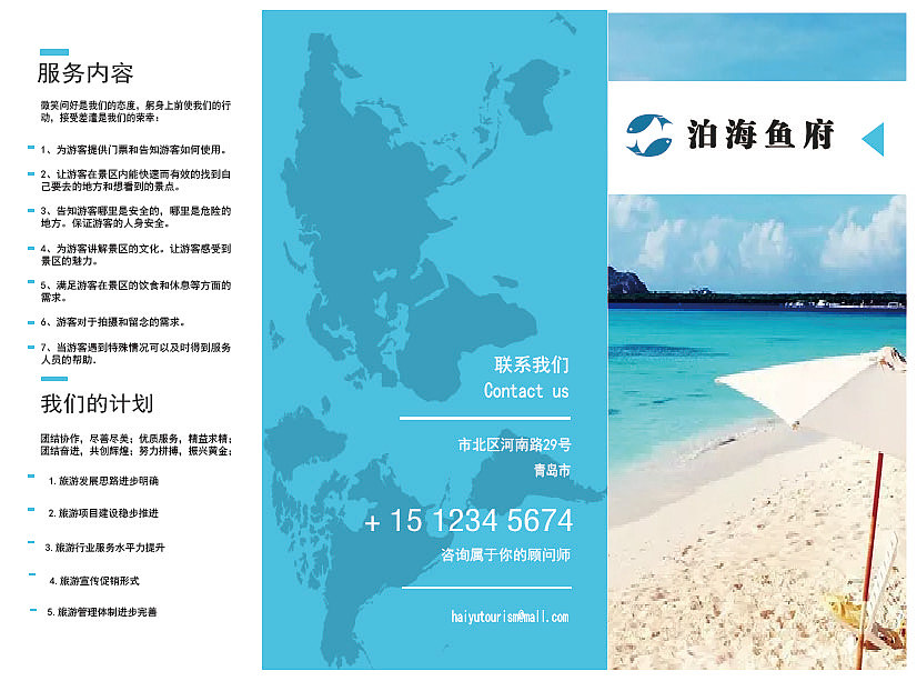 泊海鱼府三折页正面（图ZOTQ5NTk3NTY=） - 书籍/画册 - 站酷设计师小卡诺原创素材 - 站酷ZCOOL