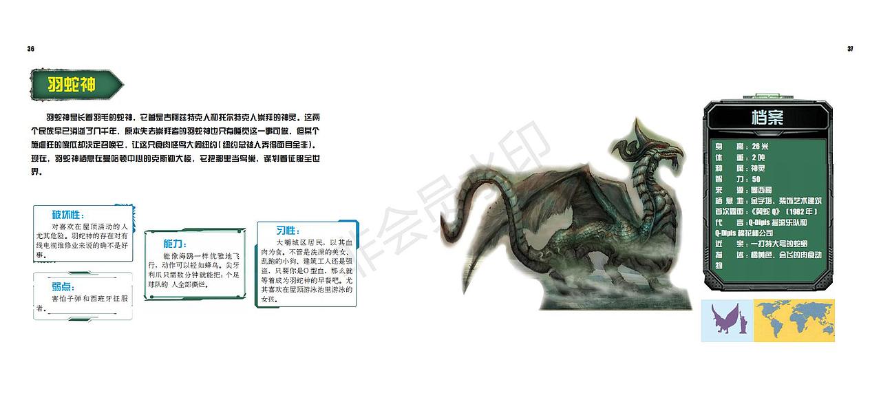世界怪物图鉴 书籍实训（图ZMTE5MjAzNDA0） - 书籍/画册 - 站酷设计师XYT_HMM原创素材 - 站酷ZCOOL