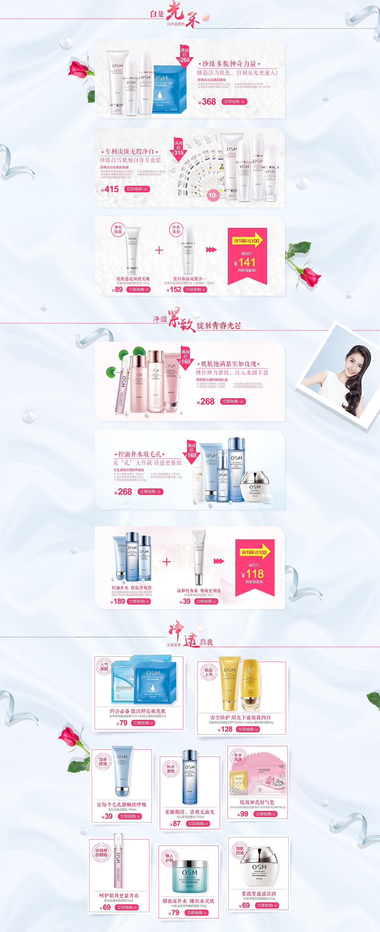 3月聚美品牌团页面（图ZNDcxNDgwODg=） - 其他平面 - 站酷设计师咖啡加泡芙原创素材 - 站酷ZCOOL