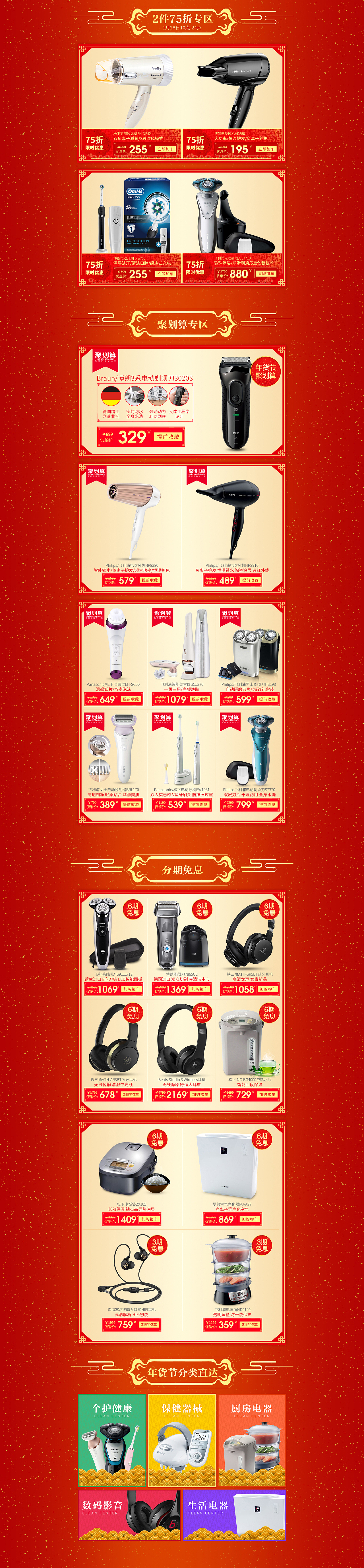 年货节专题页（图ZMTA3MDIyMjQ4） - 电商 - 站酷设计师cxf饮水鱼原创素材 - 站酷ZCOOL