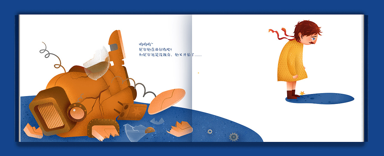 《尼尔与星星》儿童原创绘本