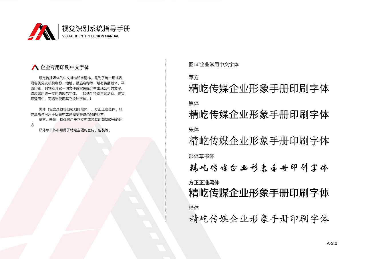 品牌VI设计-精屹传媒