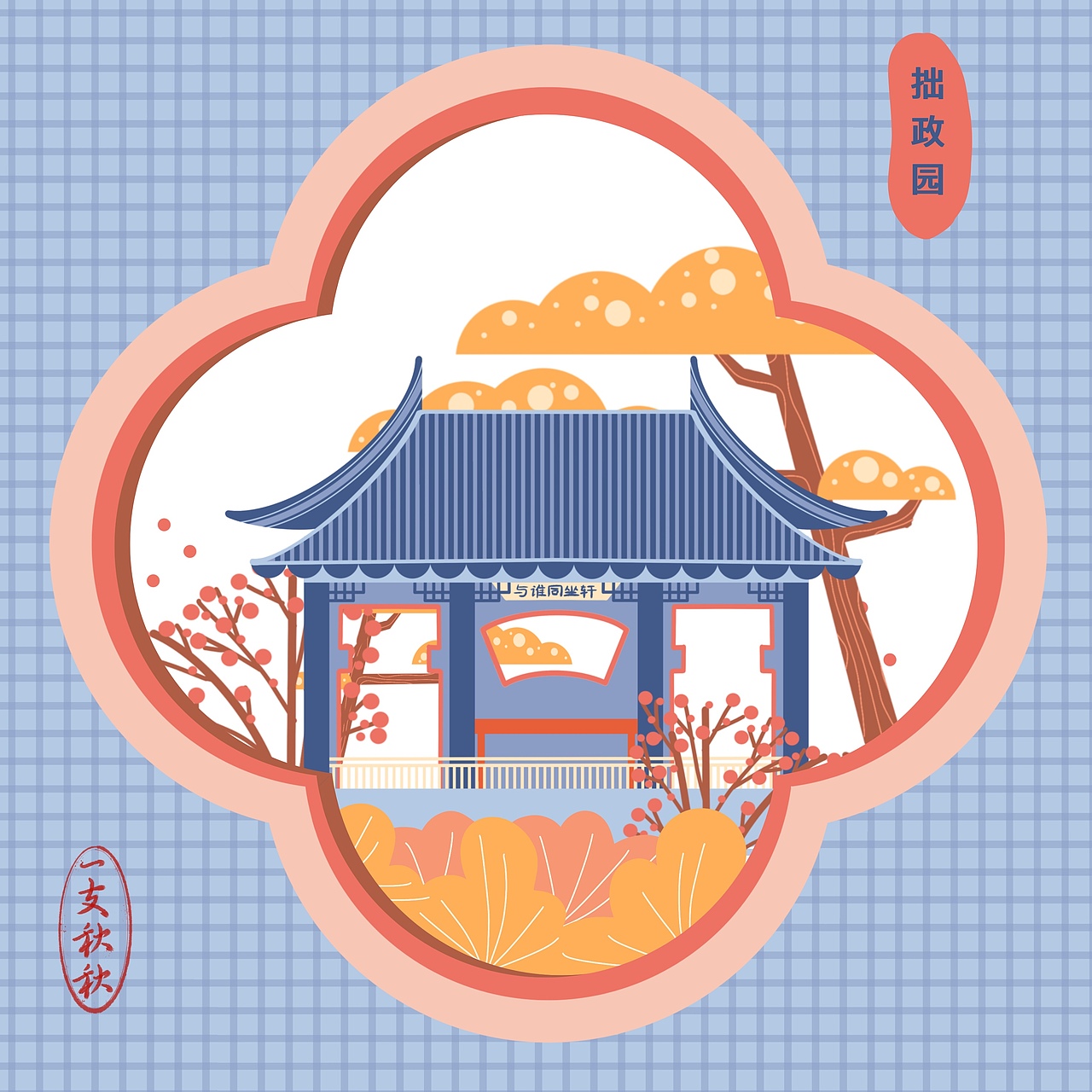 苏州古典园林地图插画