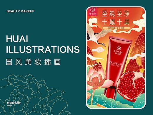 中国风美妆插画