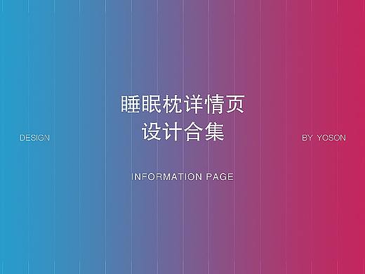 2021健康睡眠枕头详情页合计