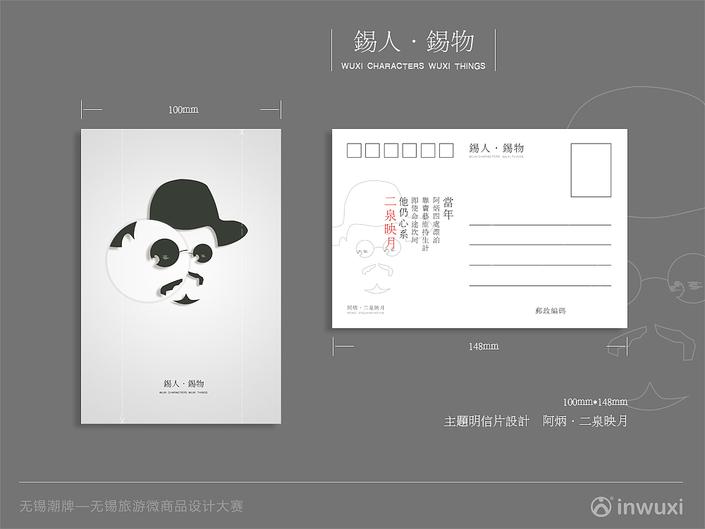 锡人·锡物—无锡旅游微商品设计（图ZNDQyNDIyNzY=） - 图案 - 站酷设计师青鱼哇呜原创素材 - 站酷ZCOOL