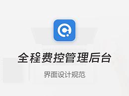 后台管理