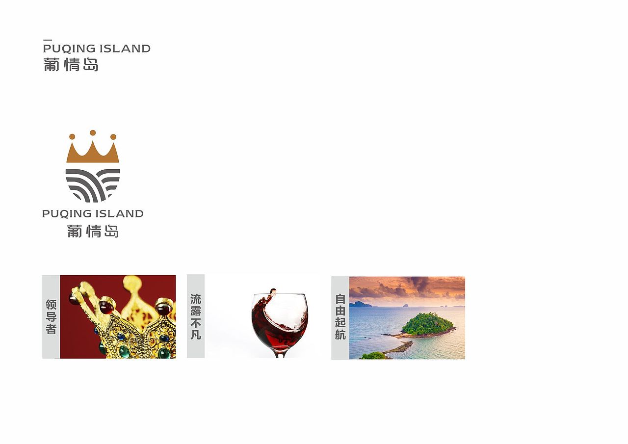 葡情岛（图ZMTUyMzA3NjMy） - 品牌 - 站酷设计师Diuou大丢原创素材 - 站酷ZCOOL