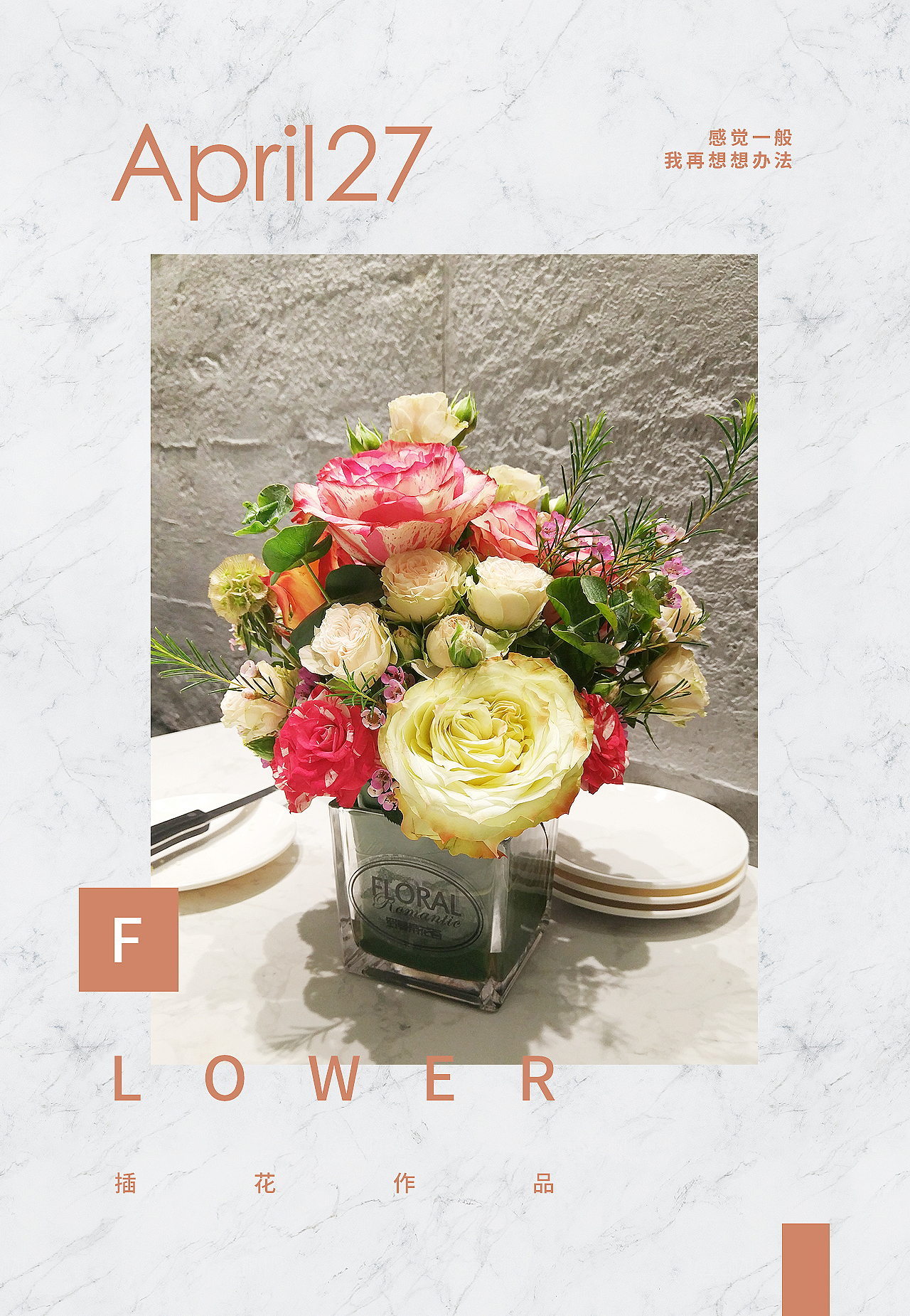 给我几个设计单、不然我就开花店