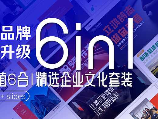 六合一,精选企业文化PPT模板