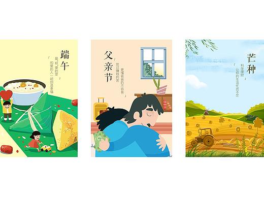 节气节日小插画