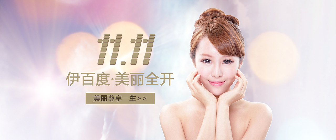 成都美容院,伊百度20年坚持做美容服务!