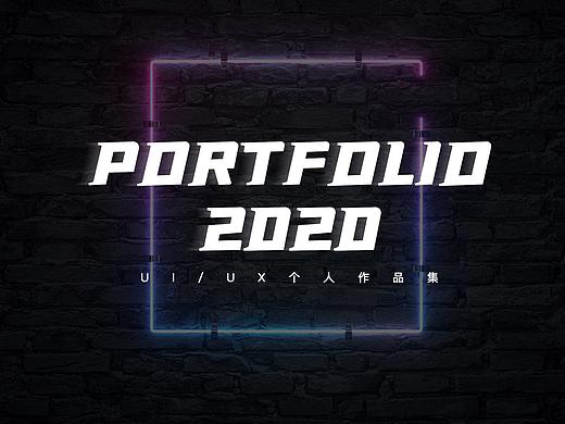2020 UI/UX作品集