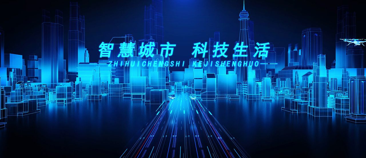 科技城市宣传片