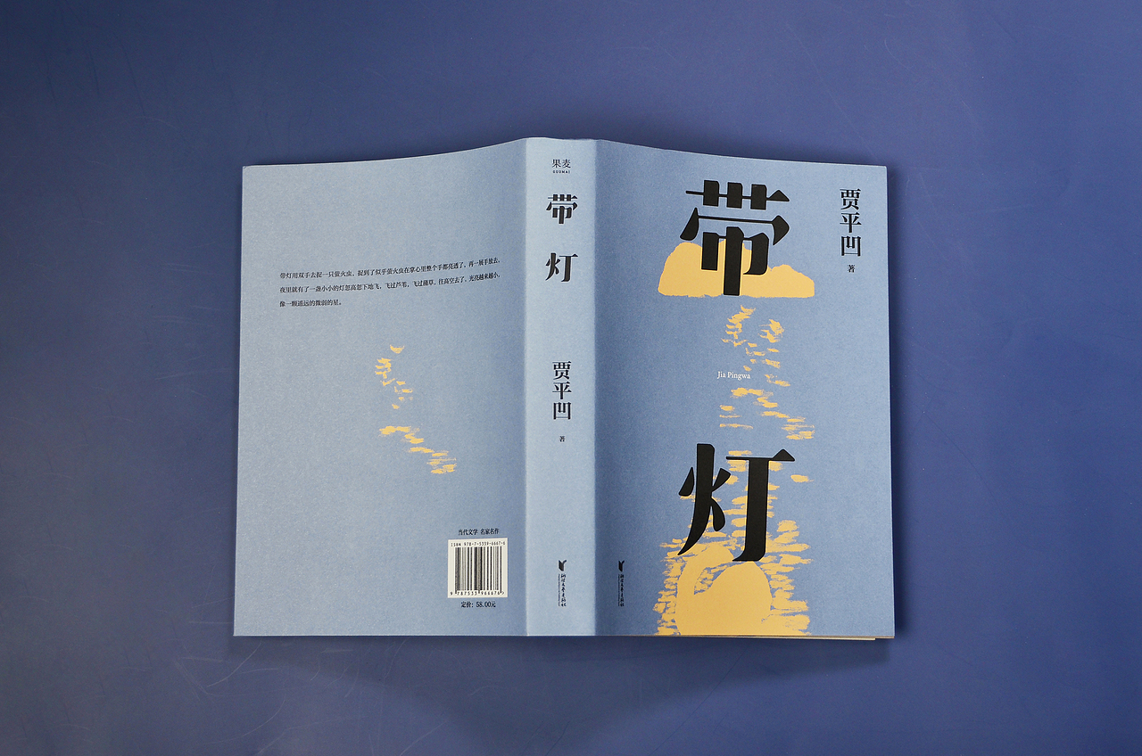 《高兴》《怀念狼》《带灯》（图ZMjg1NzQ5NzUy） - 书籍/画册 - 站酷设计师林时原创素材 - 站酷ZCOOL