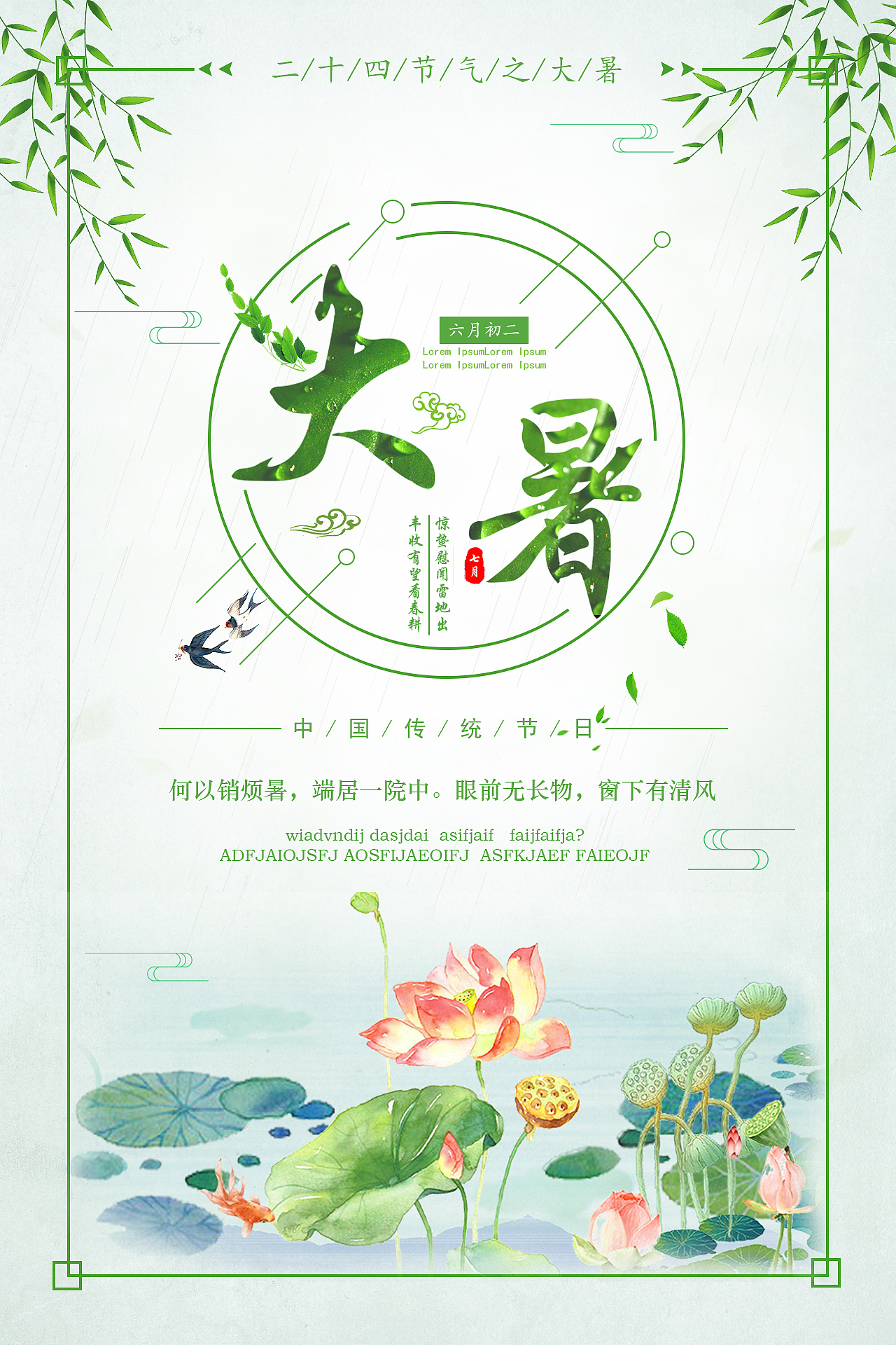 大暑海报（图ZMjE2NzgwMDQw） - 海报 - 站酷设计师士雄原创素材 - 站酷ZCOOL