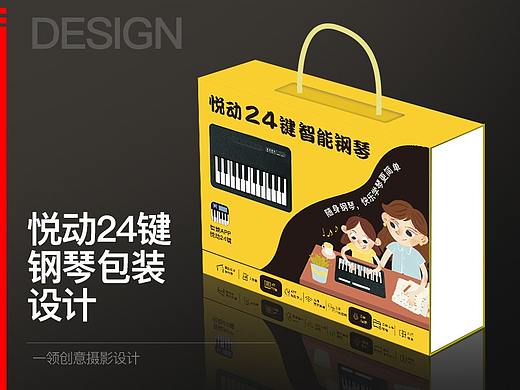 智能悦动24键手机APP电子琴儿童钢琴手提包装彩盒设计