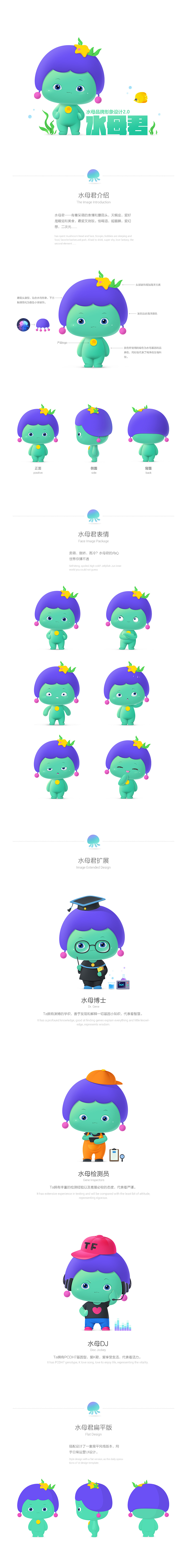 水母君——水母基因品牌形象设计（图ZNDI1MTA1NDg=） - 品牌 - 站酷设计师三鱼先生原创素材 - 站酷ZCOOL