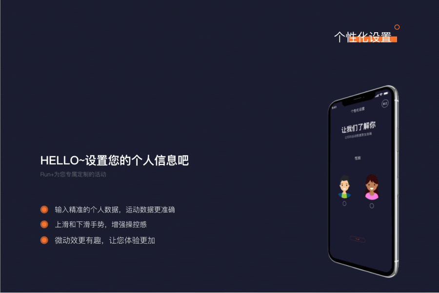 运动社交类APP（Run+动效版）