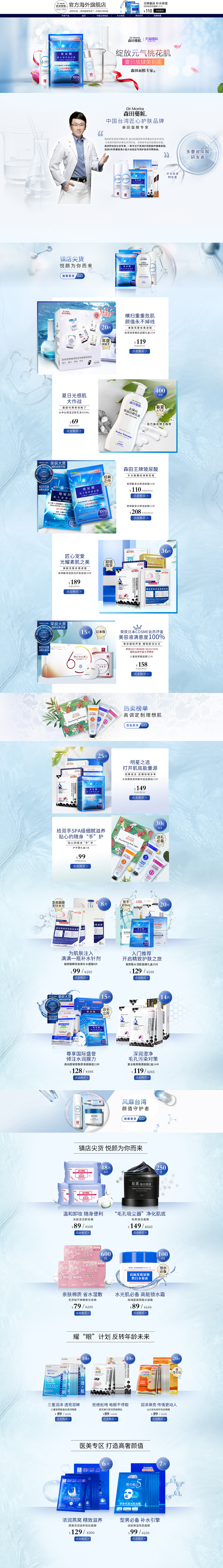 电商视觉设计(护肤美妆)