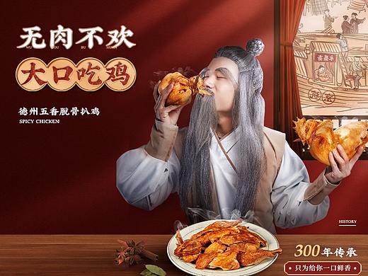智穹传媒【永盛斋扒鸡品牌设计案例】