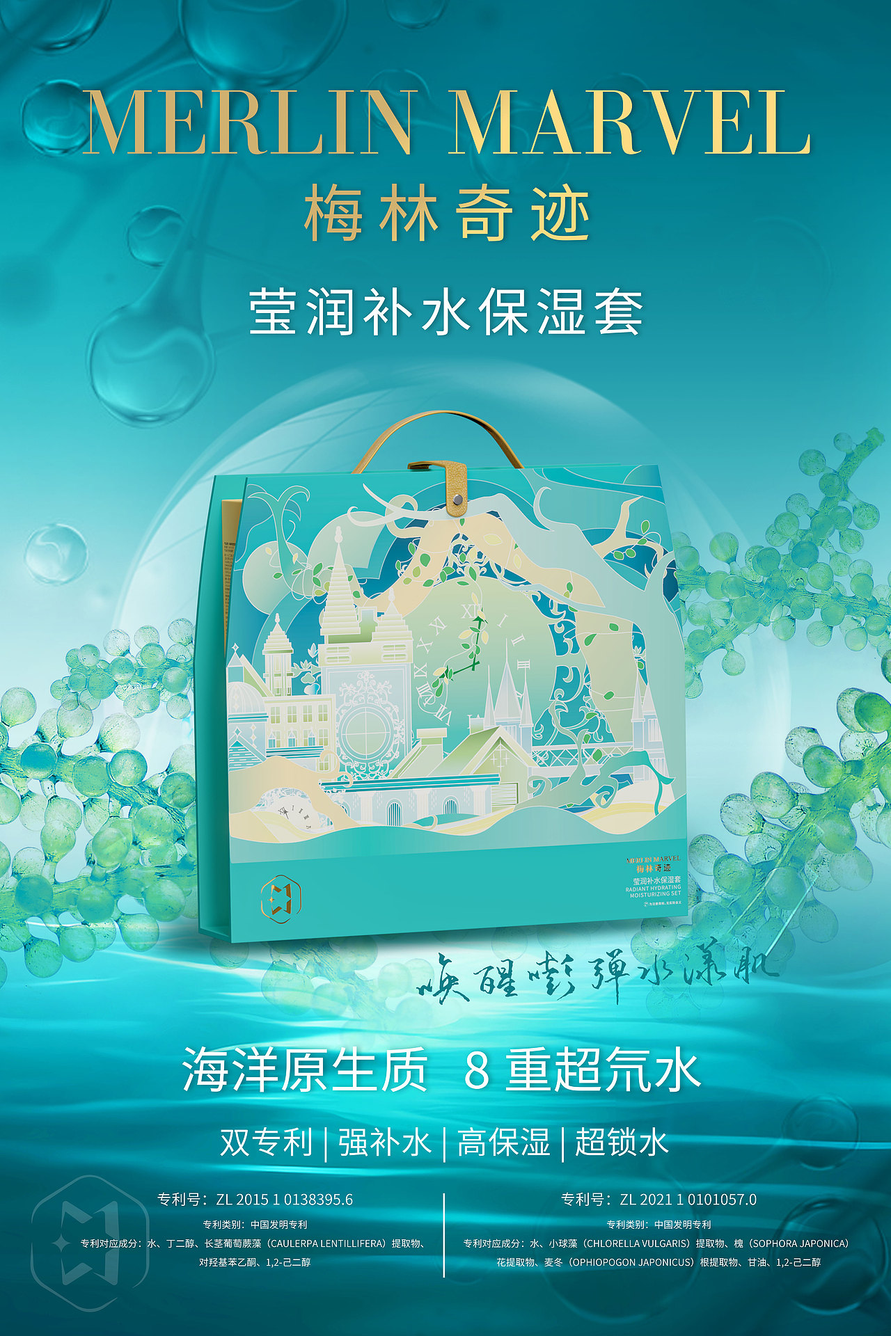 美妆护肤品牌——梅林奇迹品牌设计