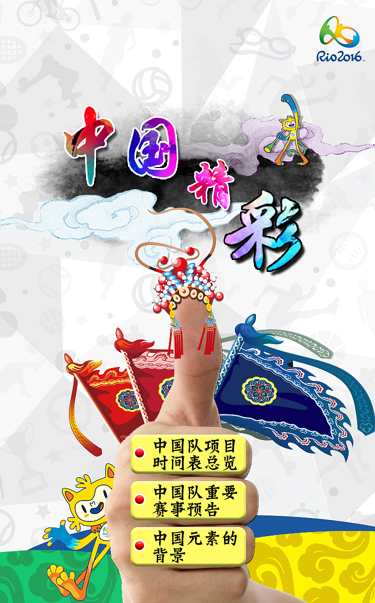 里约奥运会 体育 H5