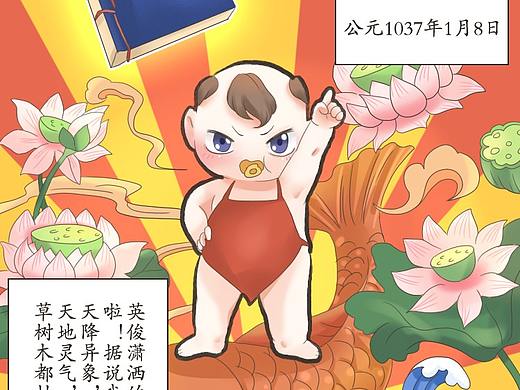 阅读导读条漫之《苏东坡传》