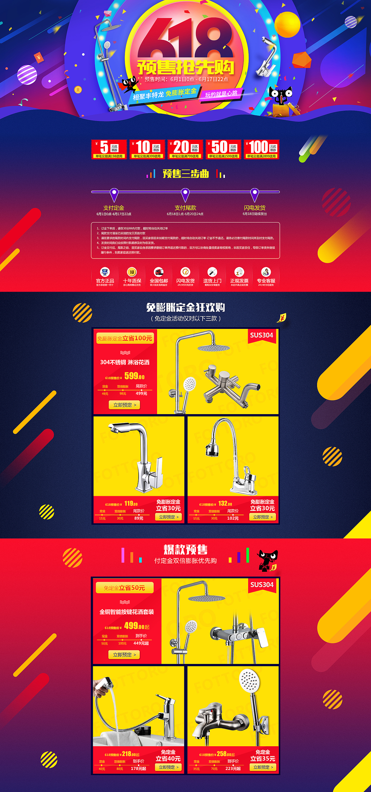 618 天猫 淘宝618大促 卫浴首页 活动海报 合成海报