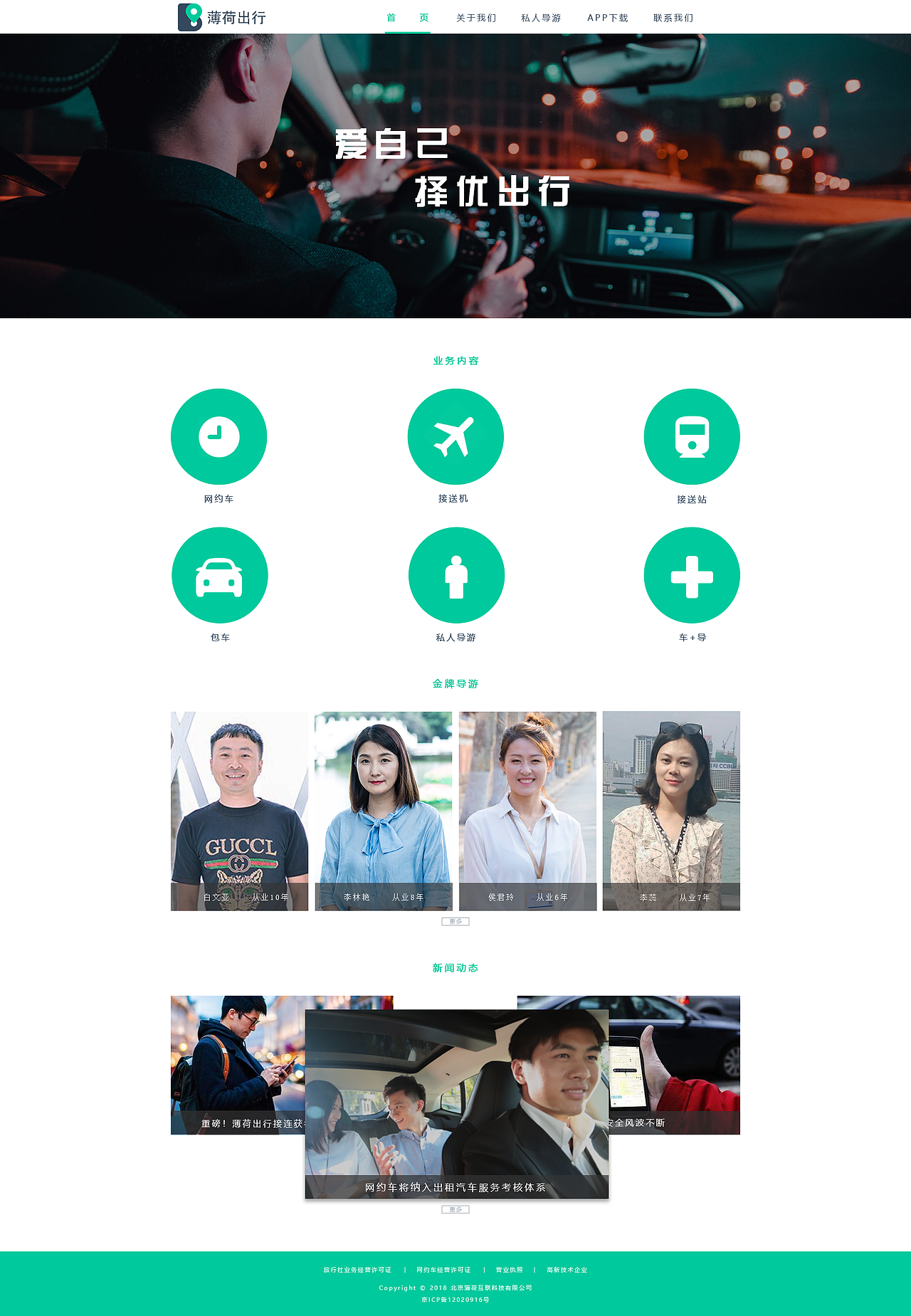 薄荷出行企业网站（图ZMTgxNDUzODc2） - 企业官网 - 站酷设计师幽燕王原创素材 - 站酷ZCOOL