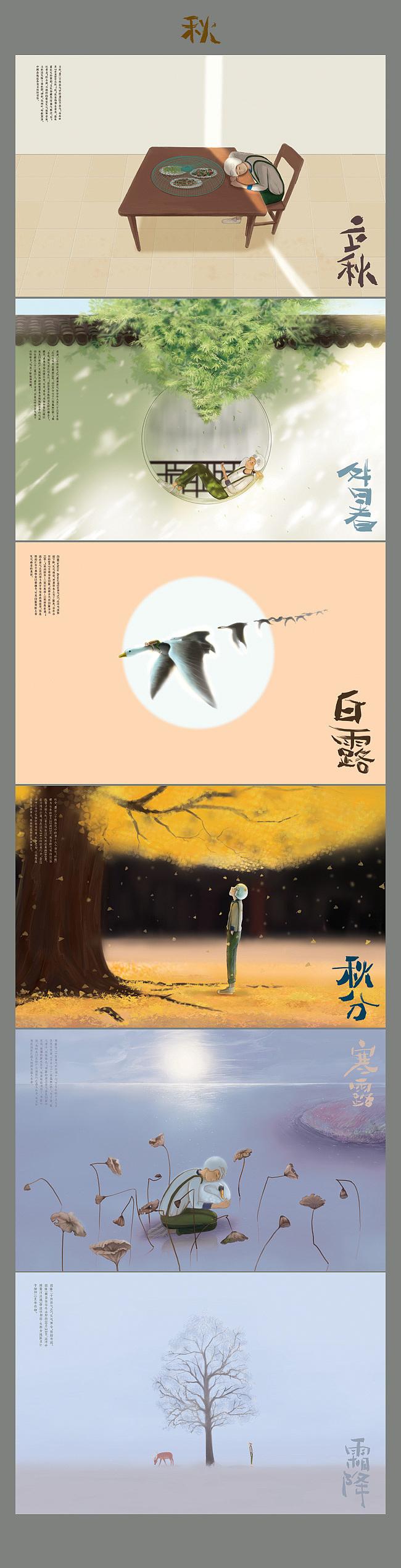 二十四节气（图ZMTI5NTQ1NDg=） - 商业插画 - 站酷设计师lost7原创素材 - 站酷ZCOOL