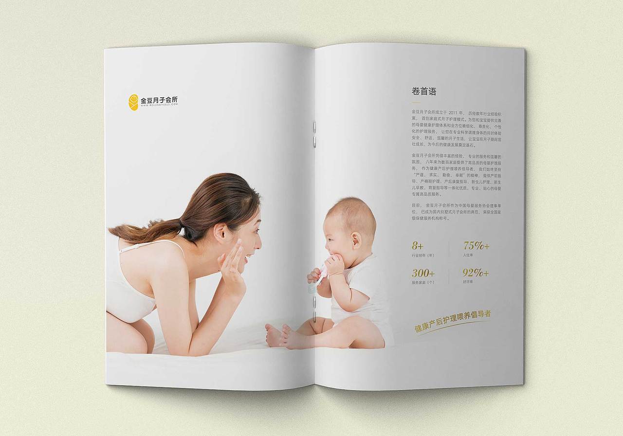 月子中心服务手册