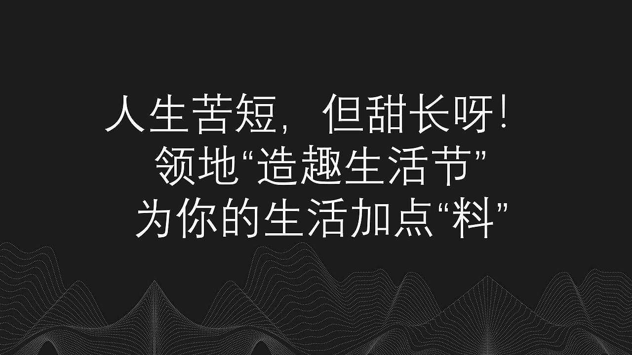 2018领地·观江府抖音美食生活节活动方案.