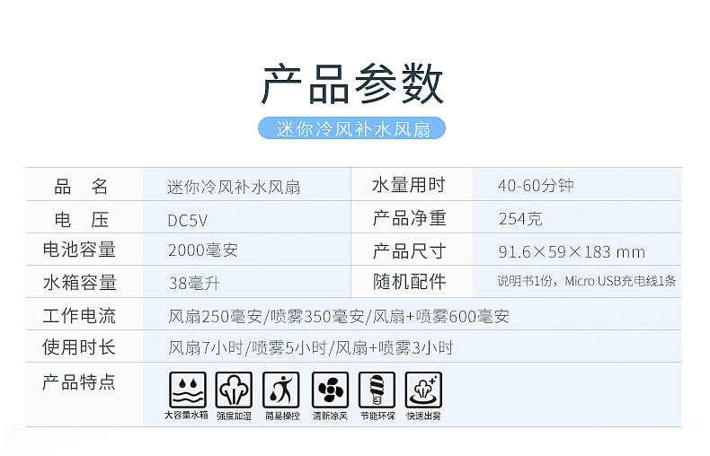 手持喷雾风扇详情页设计