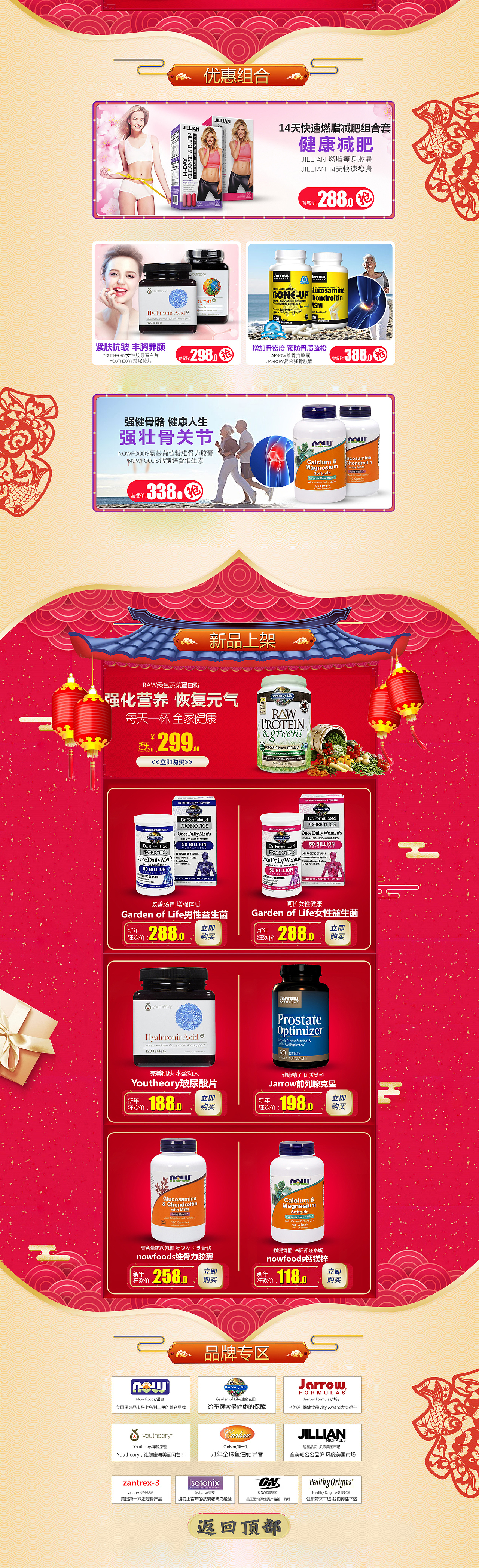年货节首页 春节不打烊 过年啦 天猫 淘宝 保健品 药品 营养品 玛卡 益生菌 酵素 减肥 物流通知